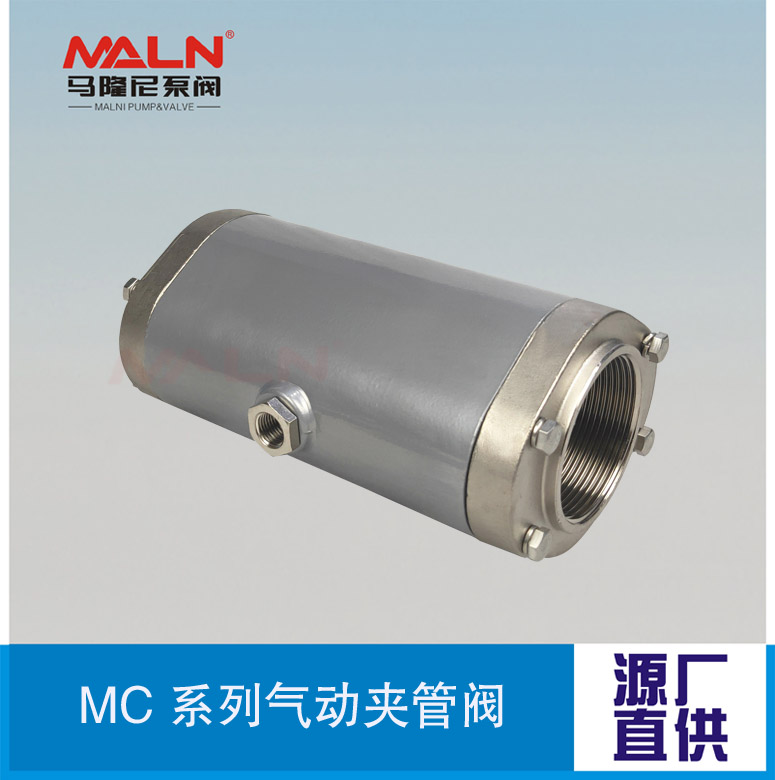 MC系列气动夹管阀（又名：气动管夹阀、内螺纹夹管阀、气囊阀）